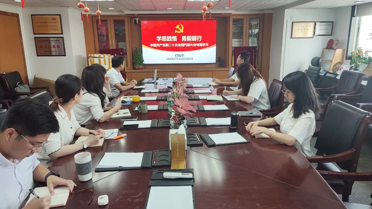 “學(xué)思踐悟，勇毅前行” ——市裝配式建筑領(lǐng)域掀起二十大專題學(xué)習(xí)熱