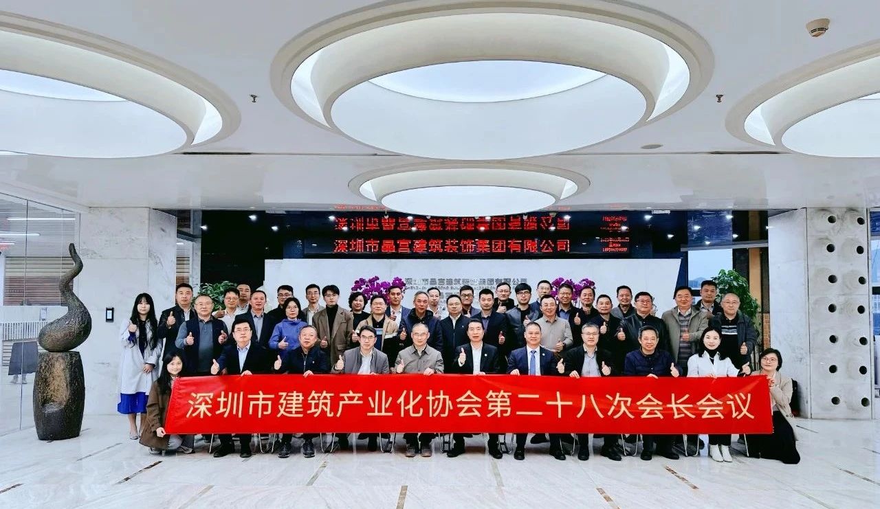 匯聚共識(shí) 銳意進(jìn)取：BIAS第28次會(huì)長(zhǎng)會(huì)議在晶宮裝飾熱烈舉辦！